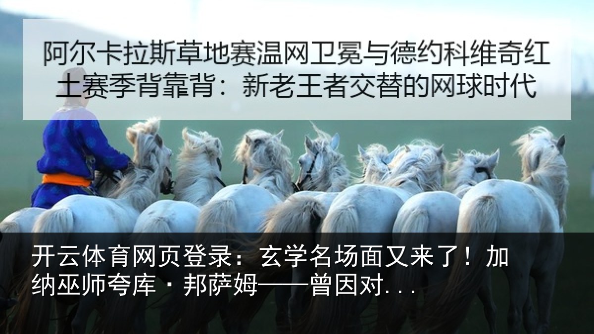 开云体育网页登录:玄学相关情况巫师相关情况...
