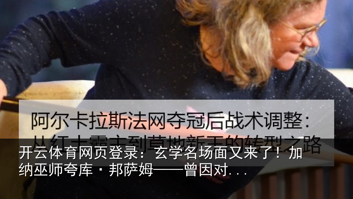 开云体育网页登录:玄学相关情况巫师相关情况...