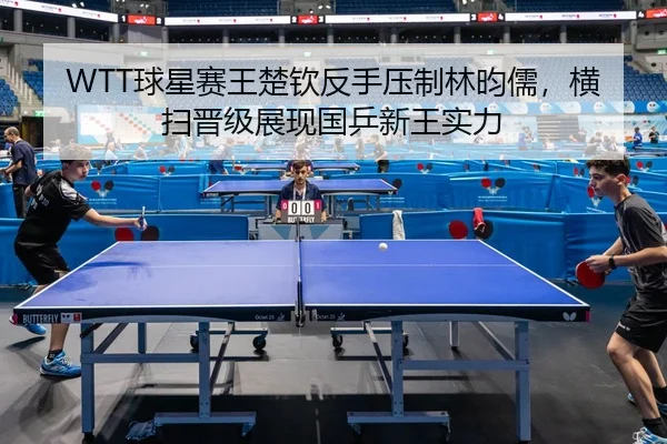 qiu-xing-sai-wang-chu-qin-fan-shou-ya-zhi-lin-yun-ru-heng-sao-jin-ji-zhan-xian-guo-ping-xin-wang-shi-li-3-664.jpg