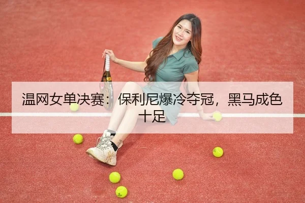wen-wang-nv-dan-jue-sai-bao-li-ni-bao-leng-duo-guan-hei-ma-cheng-se-shi-zu-3-356.jpg