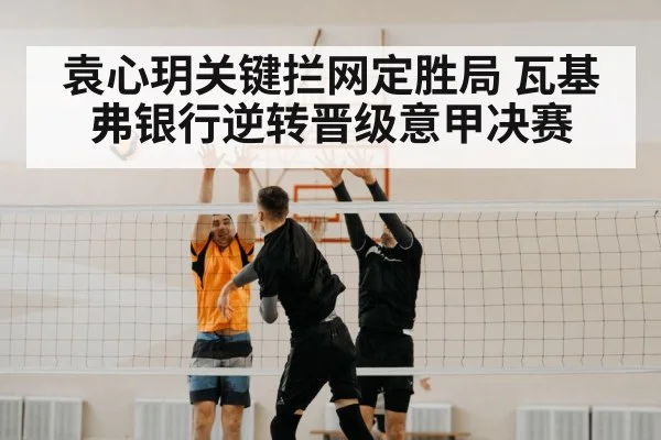 volleyball spike and block