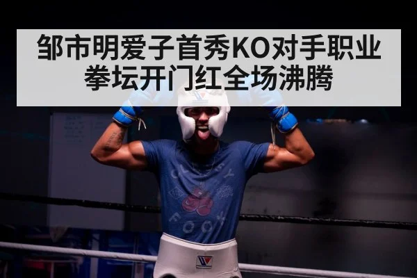 boxer victory celebration